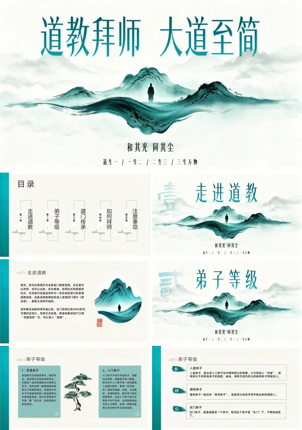 道教拜师仪式流程PPT课件含讲稿