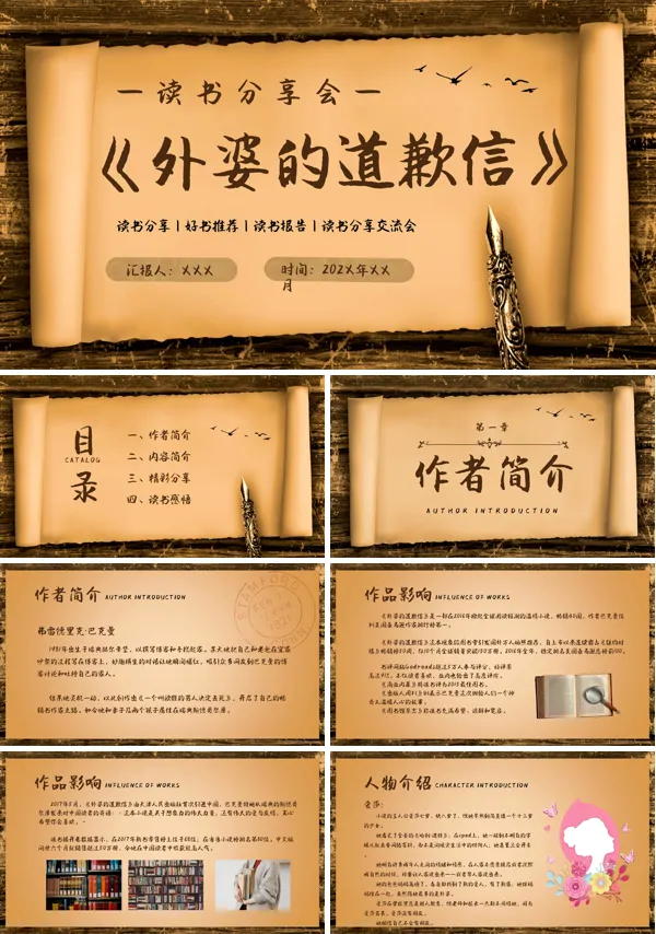 外婆的道歉信读书分享好书PPT课件模板