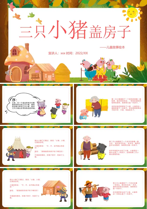 三只小猪盖房子PPT课件