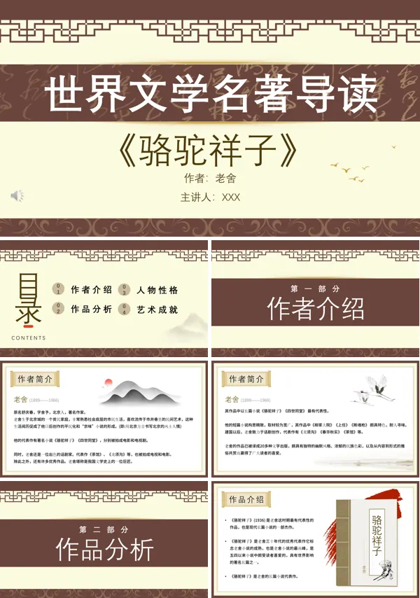 骆驼祥子ppt课件完美版