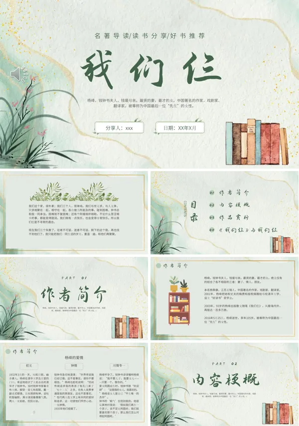 《我们仨》阅读分享ppt课件含讲稿
