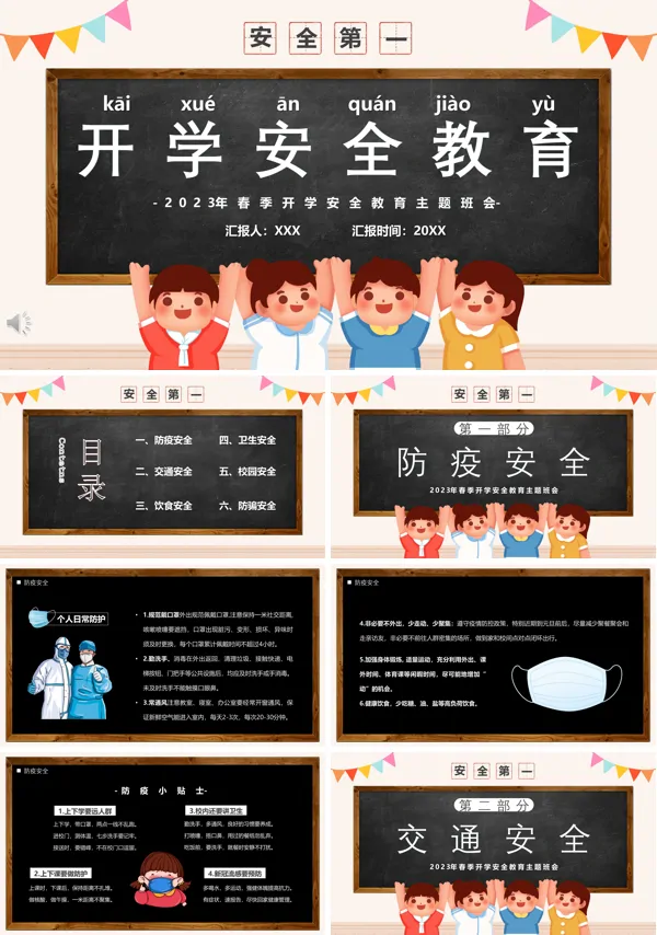 春季开学安全教育讲座PPT课件模板