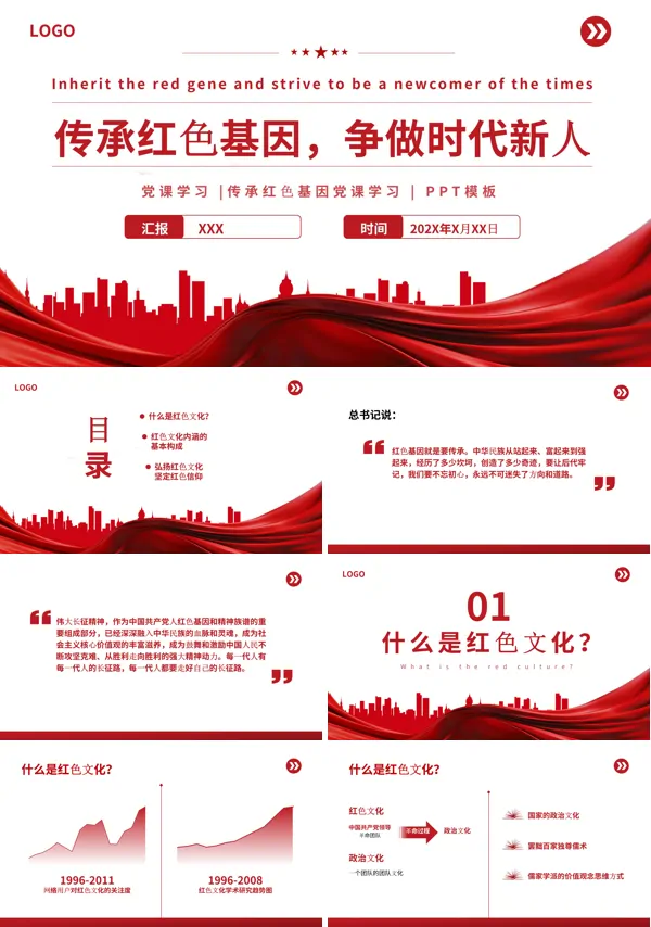 传承红色基因争做时代新人PPT专题党课