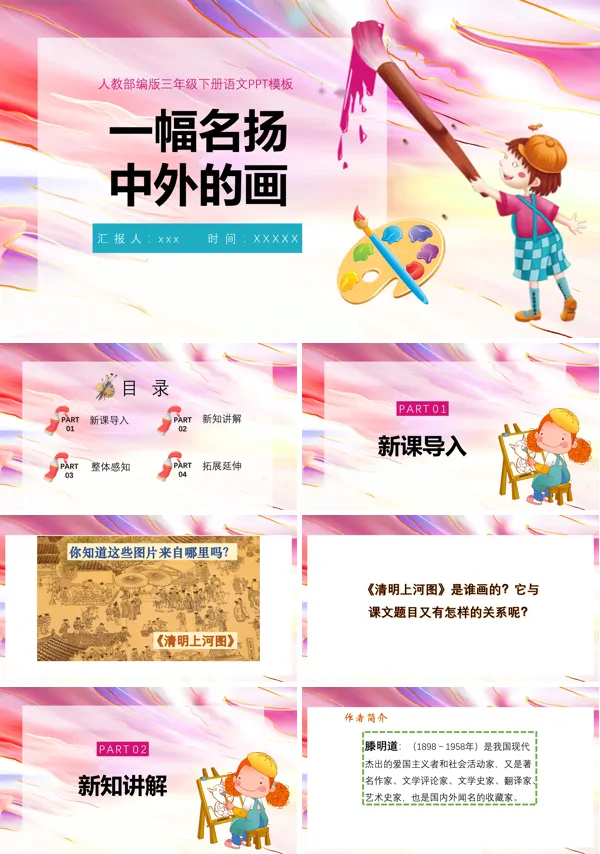 一幅名扬中外的画ppt课件