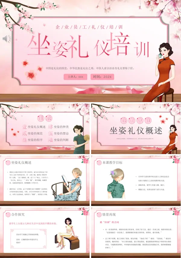 站姿坐姿礼仪培训PPT模板