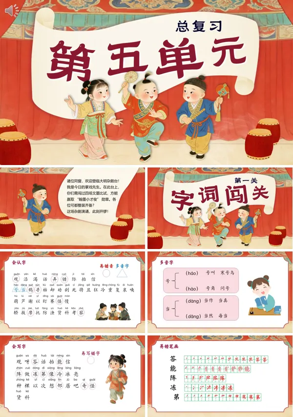 二年级上册语文第五单元复习课件PPT含教案