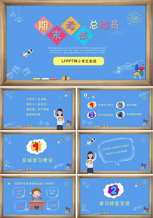 期末考试复习PPT课件