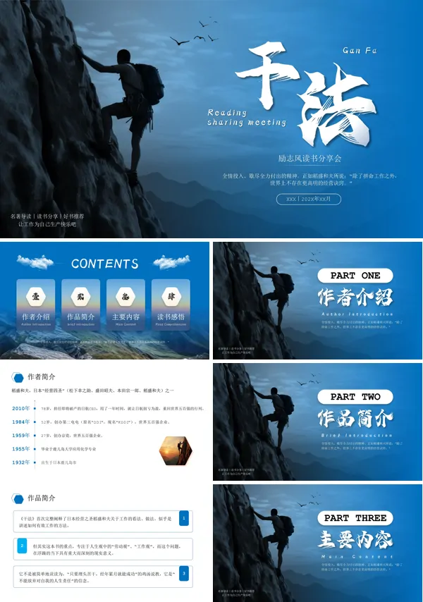 《干法》读书分享ppt课件