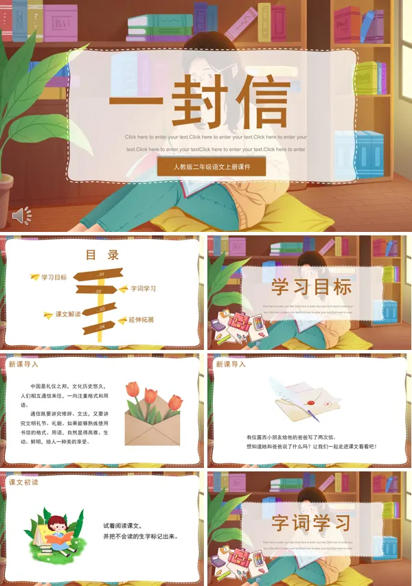 一封信课文PPT课件