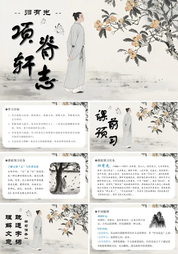 高二语文统编选择性必修下册《项脊轩志》PPT课件含教案