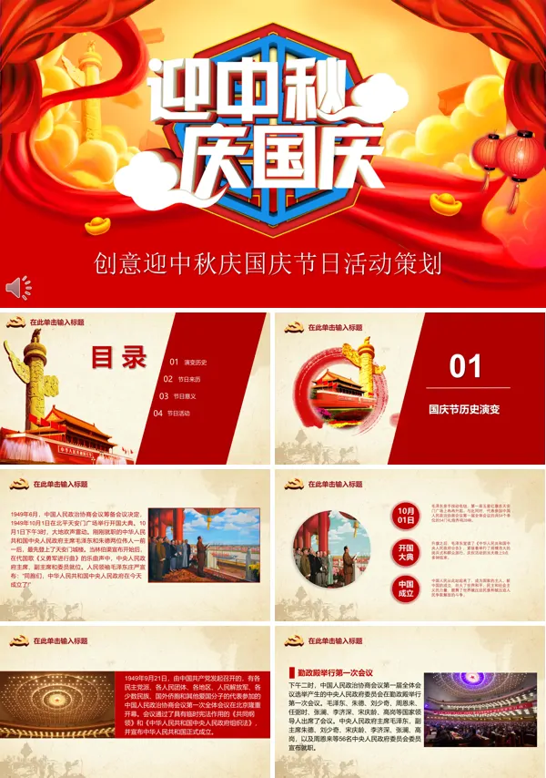 迎中秋庆国庆PPT模板