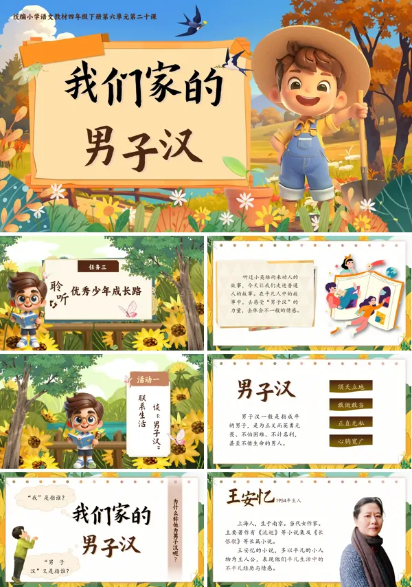 部编小学语文四年级下册我们家的男子汉PPT课件含教案