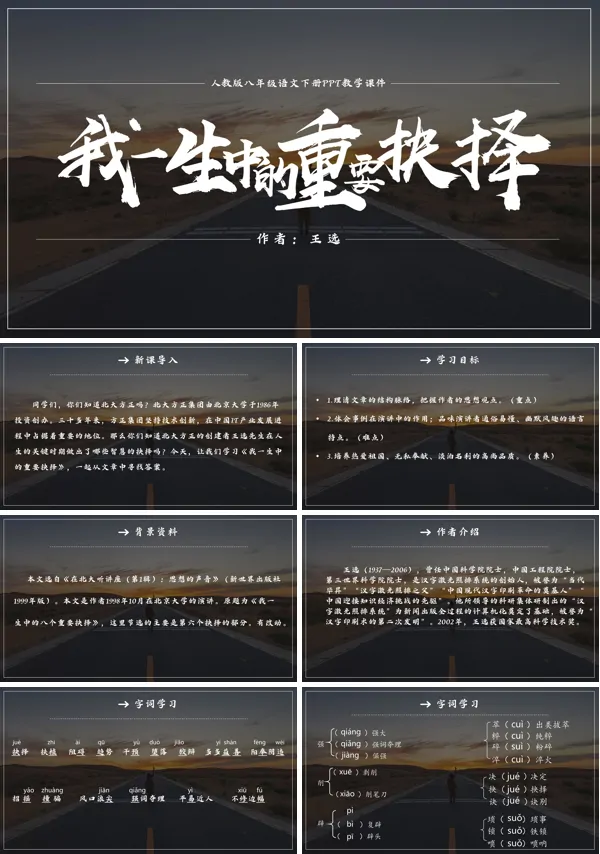 《我一生中的重要抉择》教学PPT课件