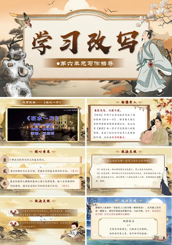 部编语文九年级上册写作:学习改写PPT课件含教案