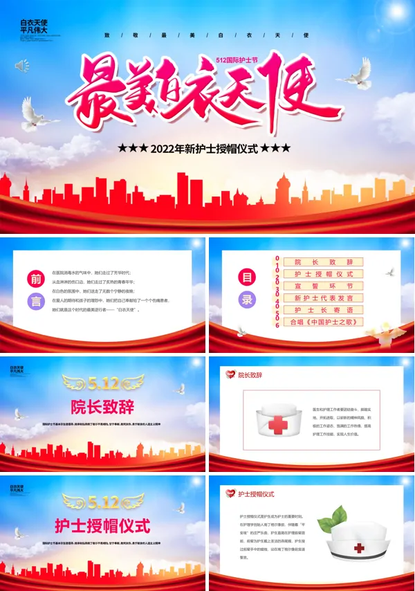护士授帽仪式PPT模板