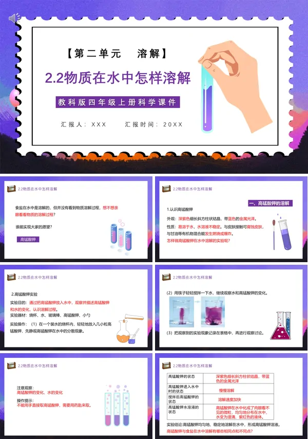 教科版四年级科学上册物质在水中怎么样溶解课件PPT模板