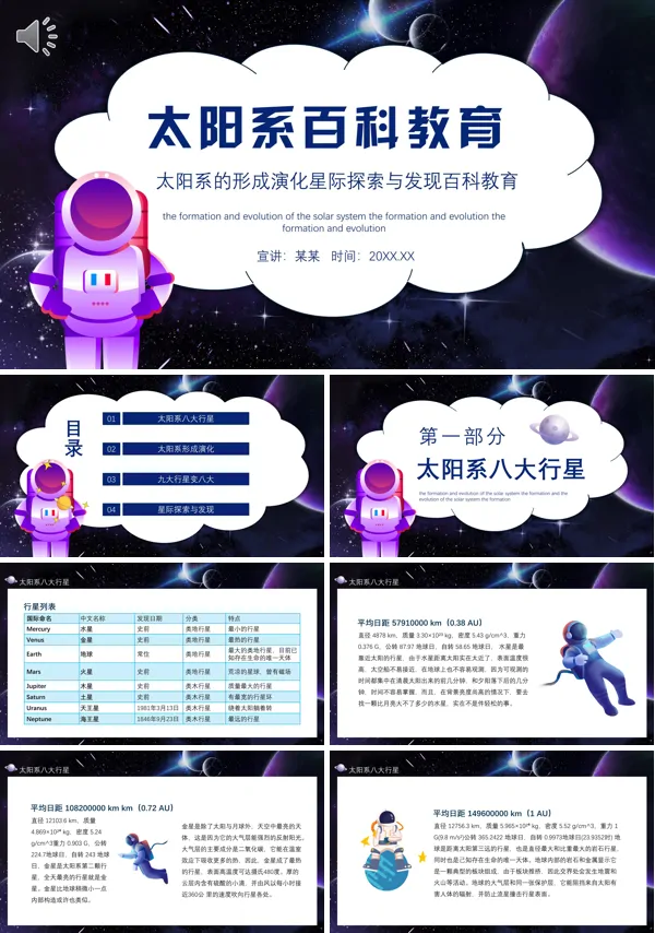 太阳系的形成演化星际探索与发现百科教学教育PPT演示课件