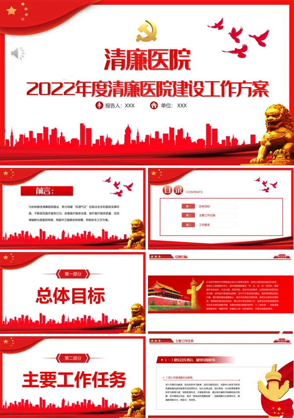 清廉医院建设工作要点PPT