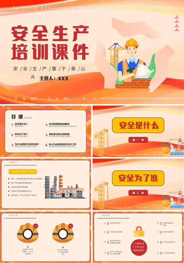 安全生产管理知识PPT课件免费下载