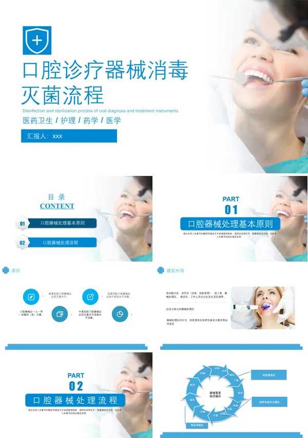 口腔诊疗器械消毒灭菌流程PPT