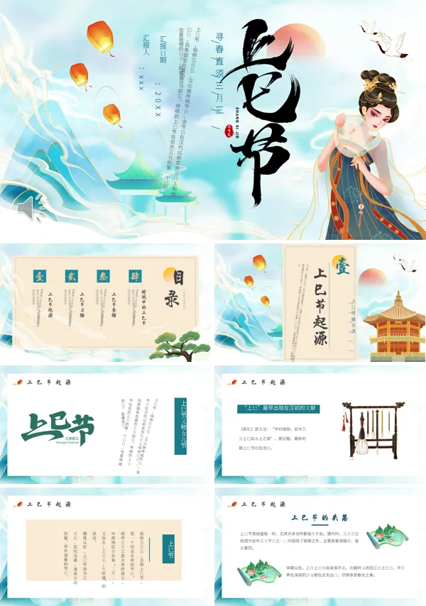 三月三上巳节免费PPT模板
