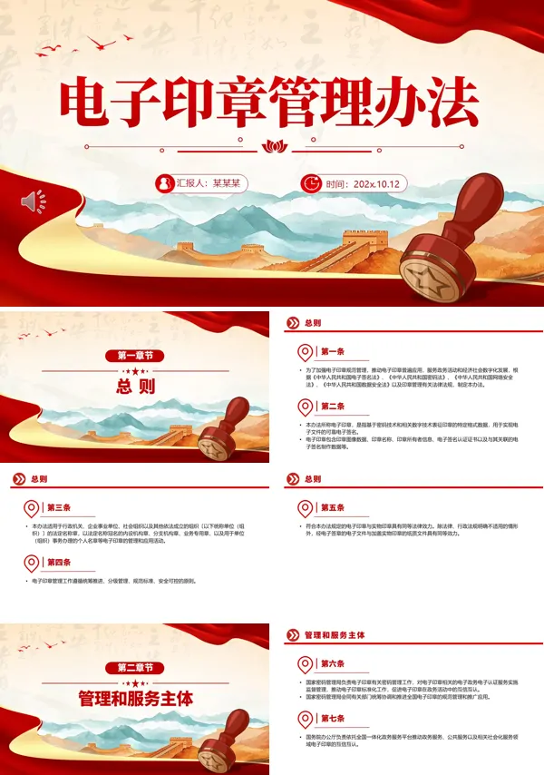 电子印章管理办法动态PPT模板含讲稿