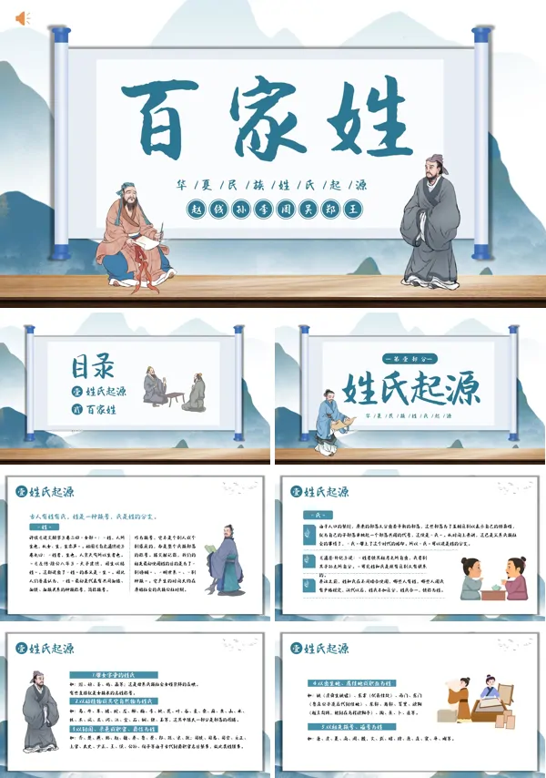 百家姓华夏民族姓氏起源姓氏PPT课件