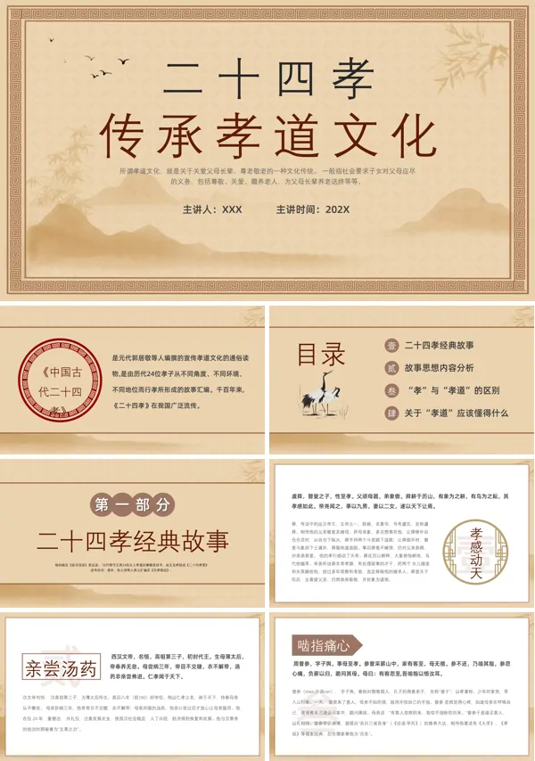 国学经典二十四孝教育PPT课件