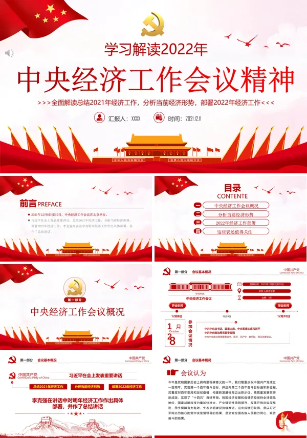 学习2022年中央经济工作会议精神PPT
