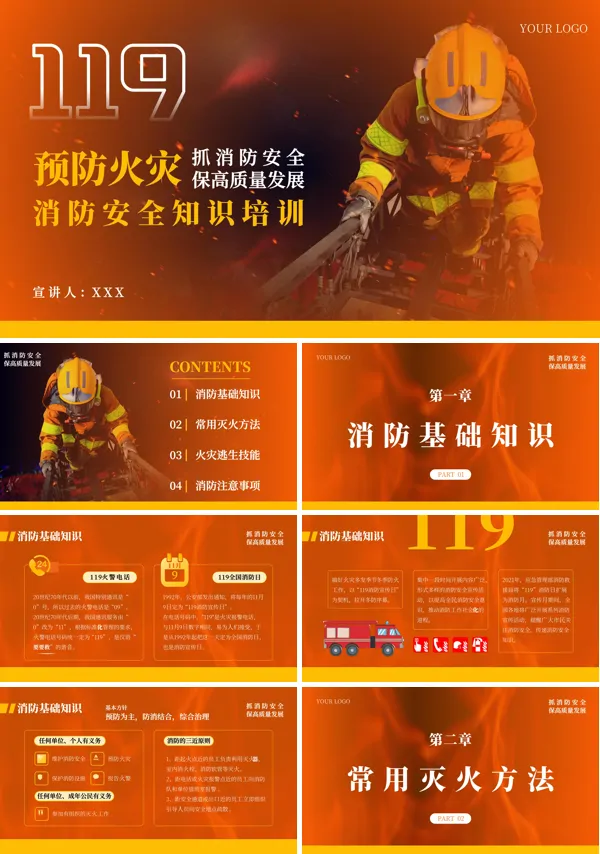 消防宣传日全国119消防安全日消防安全专题培训PPT