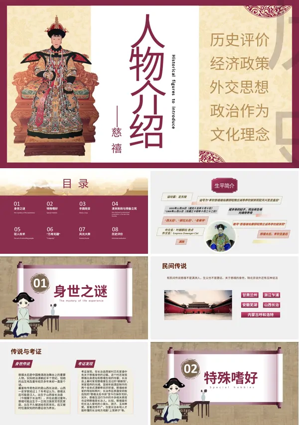 慈禧人物简介PPT课件