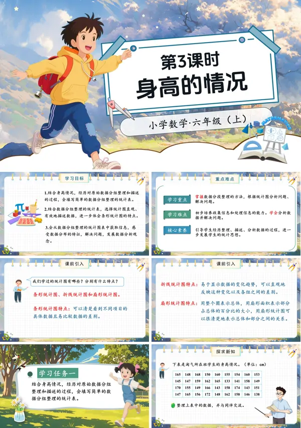北师大数学六年级上册第五单元第3课时身高的情况PPT课件含教案