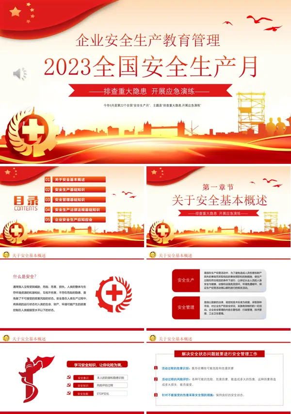 排查重大隐患开展应急演练2023安全生产月宣传安全教育课件模板