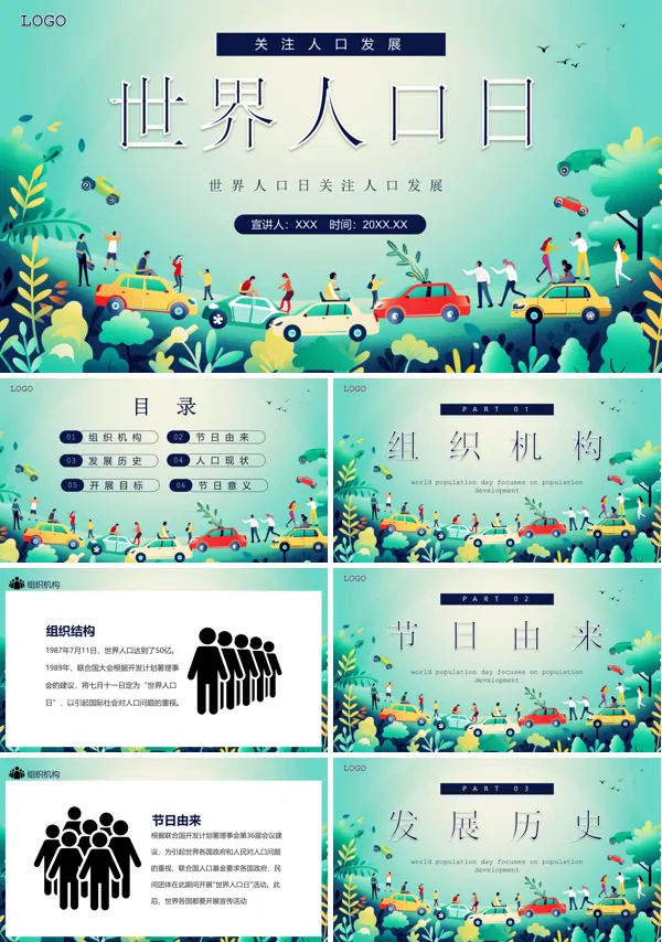 世界人口日知识宣传PPT课件
