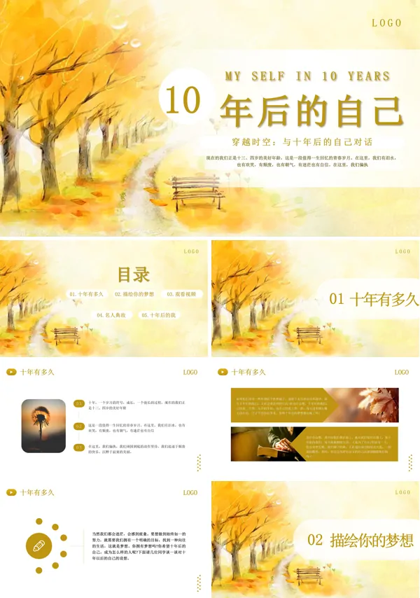 十年后的自己主题班会完整版PPT课件