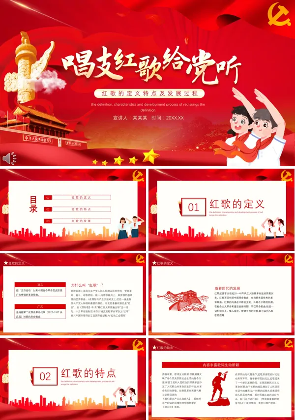 唱支红歌给党听红歌的作用及传承的意义PPT