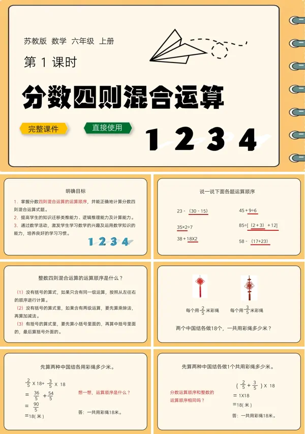 分数四则混合运算PPT课件