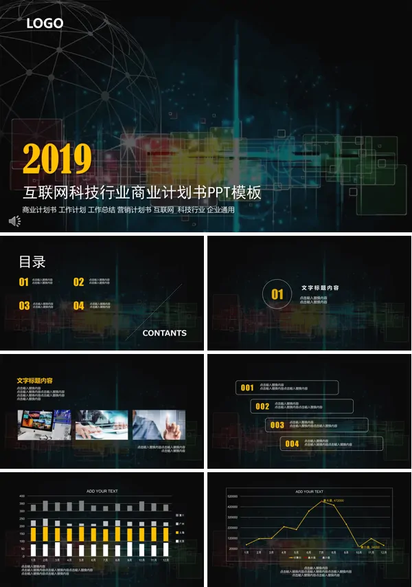 彩色方格互联网科技行业商业计划书PPT模板