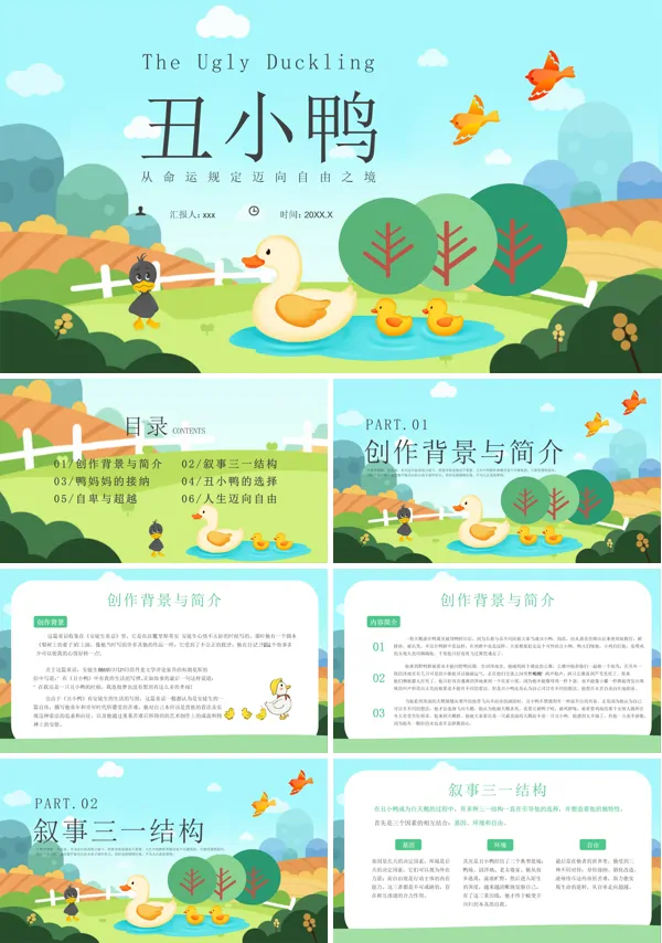 丑小鸭读书分享会主题课件PPT模板含讲稿