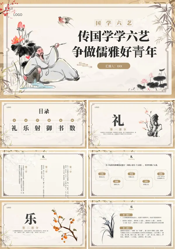 国学六艺教学PPT课件免费下载