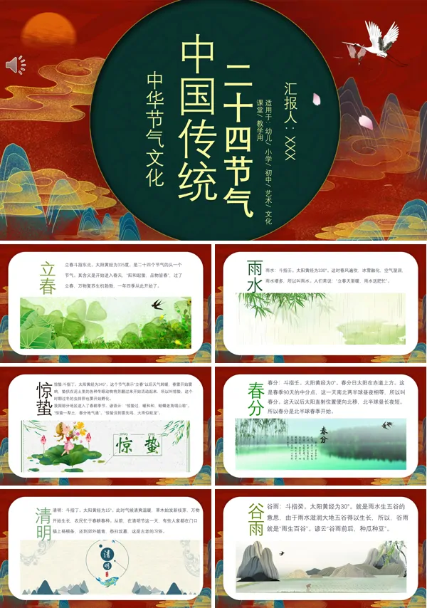 二十四节气讲课课件讲解PPT