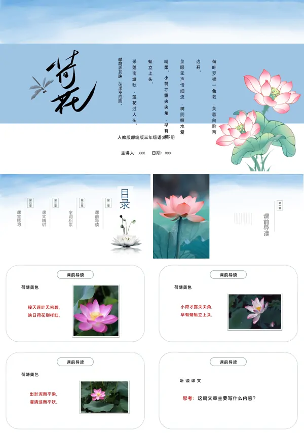 荷花ppt课件三年级