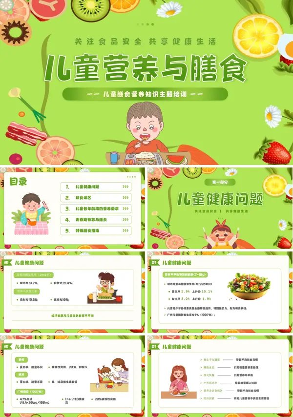 儿童膳食营养健康饮食知识培训PPT模板