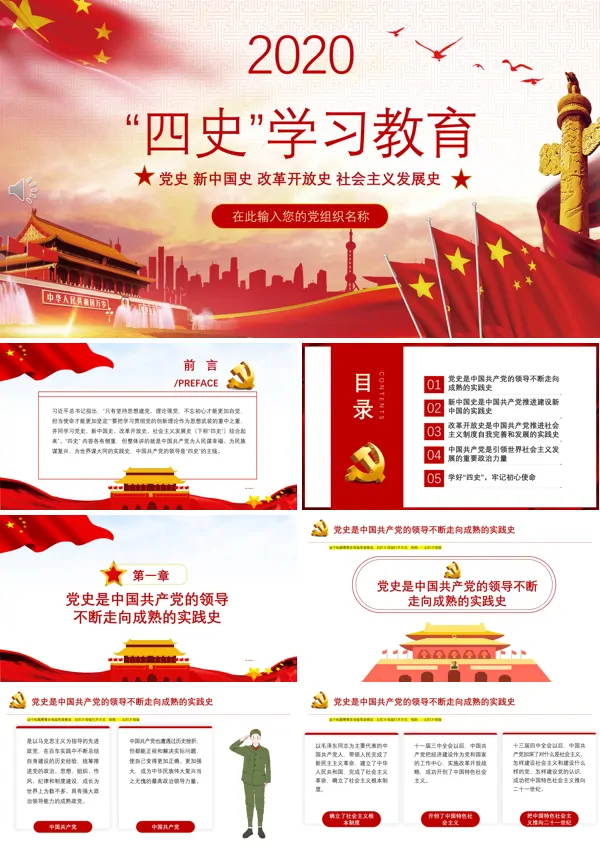 “四史”学习教育课件PPT
