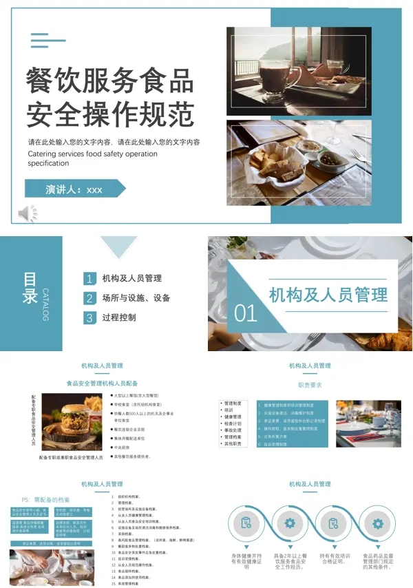餐饮服务食品安全操作规范培训PPT模板