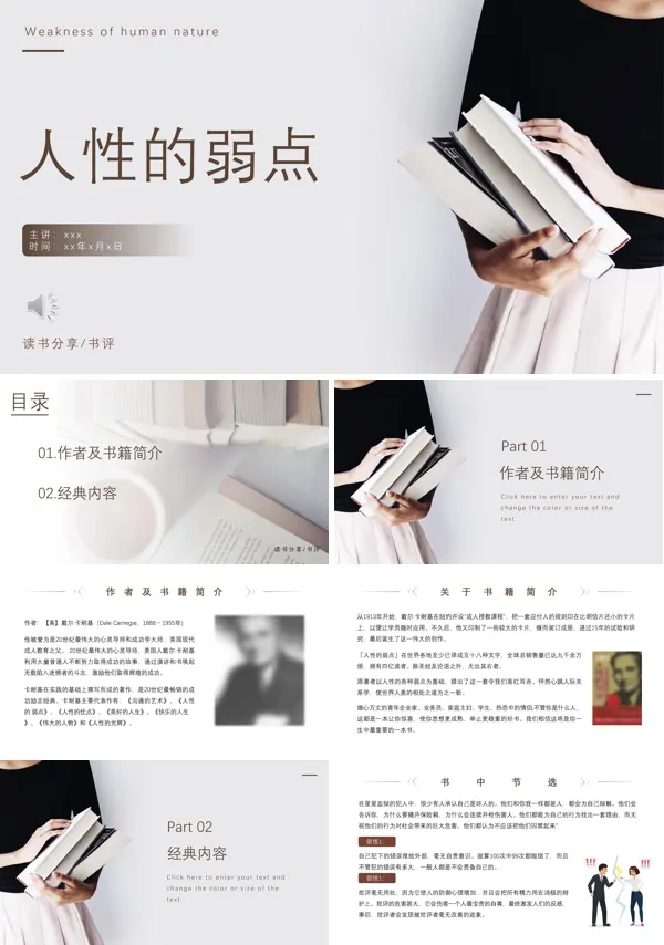 人性的弱点读书分享PPT课件