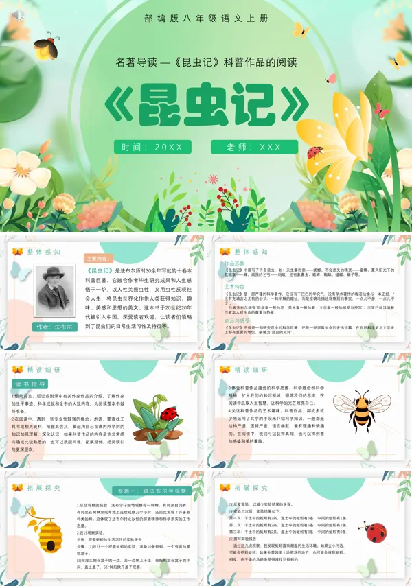 八上语文名著导读《昆虫记》PPT课件