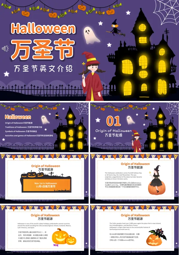 halloween万圣节主题英文介绍ppt课件