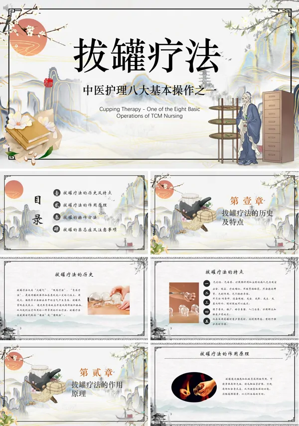 拔罐疗法PPT课件免费下载