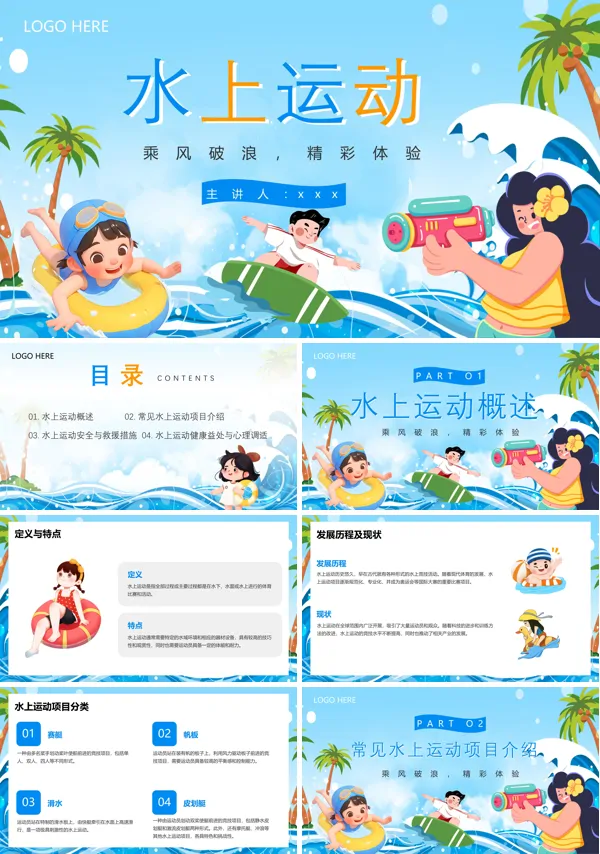 认识水上运动PPT